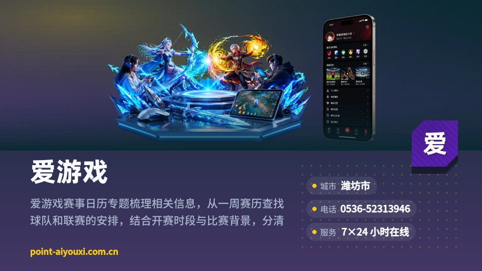初识爱游戏